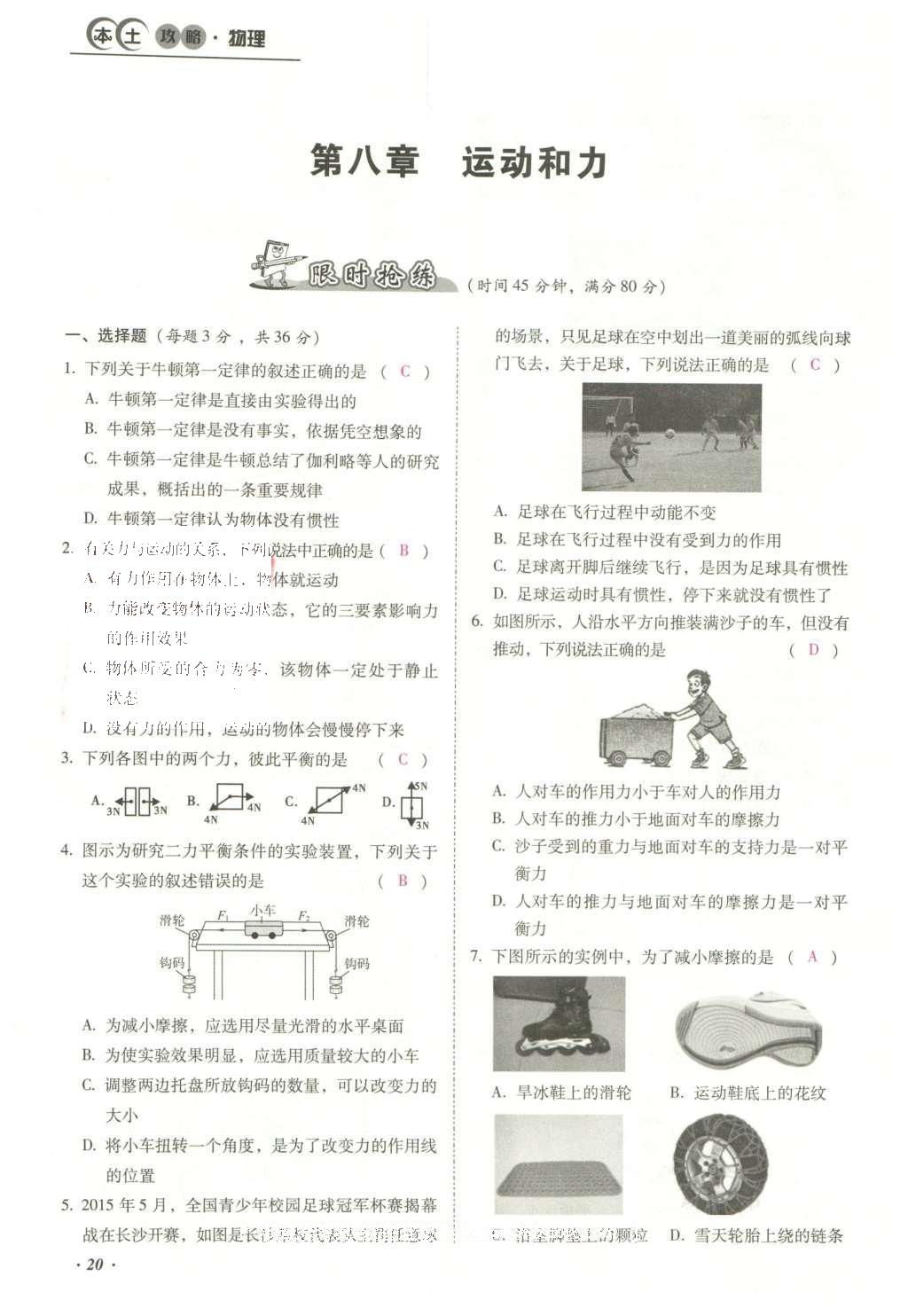 2016年云南中考本土攻略精准复习方案九年级物理 优练本（第1-10章）第36页