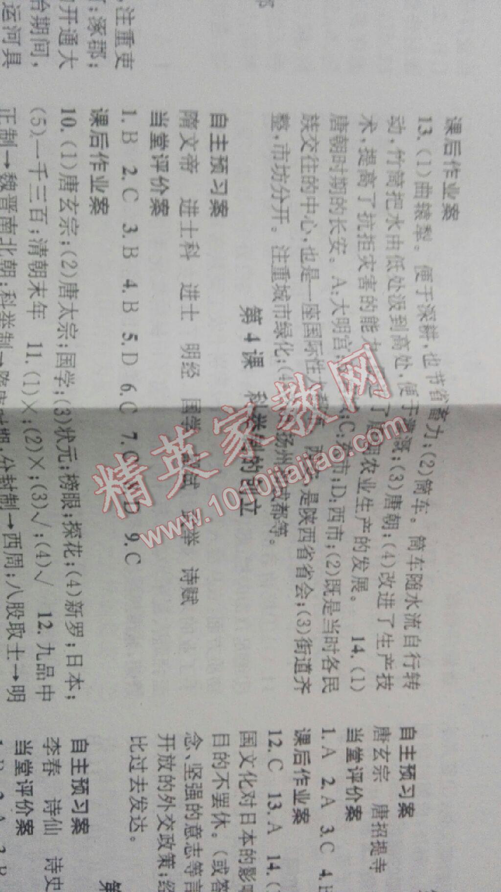 2016年名师测控七年级历史下册人教版 第2页