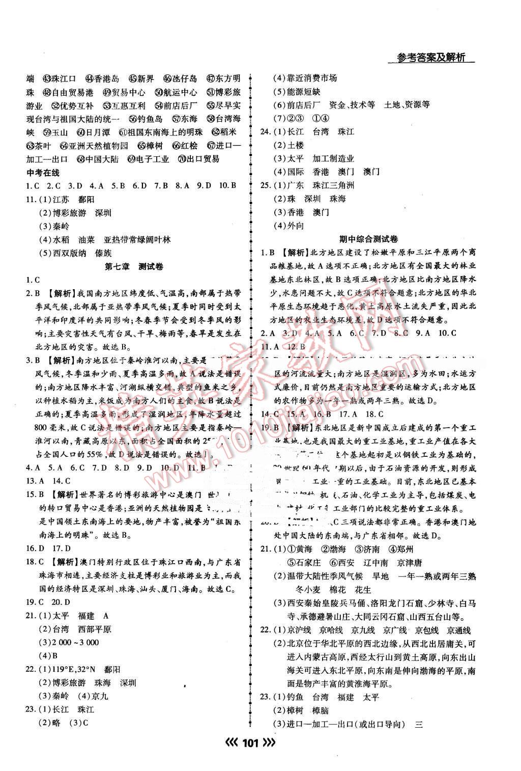 2016年學(xué)升同步練測八年級地理下冊人教版 第9頁