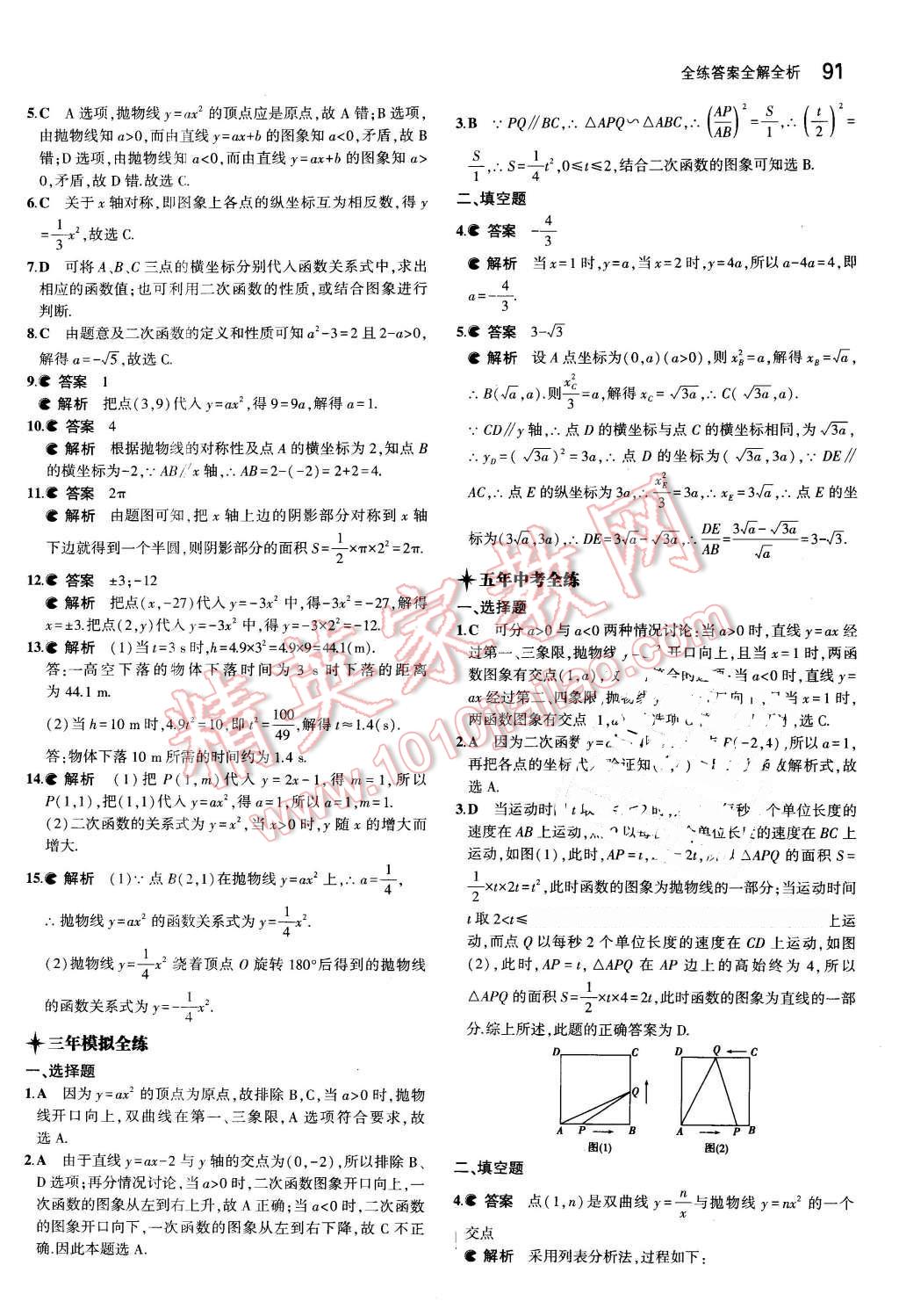 2016年5年中考3年模擬初中數(shù)學(xué)九年級(jí)下冊(cè)華師大版 第3頁(yè)