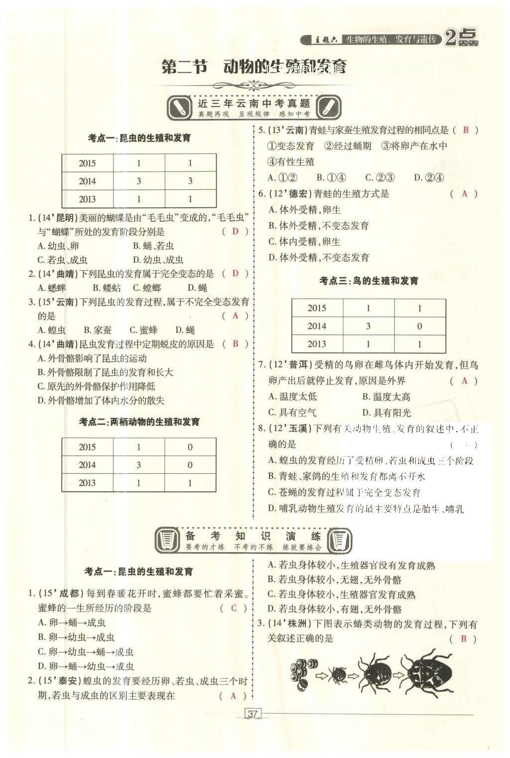 2016年2點備考案生物 參考答案第107頁