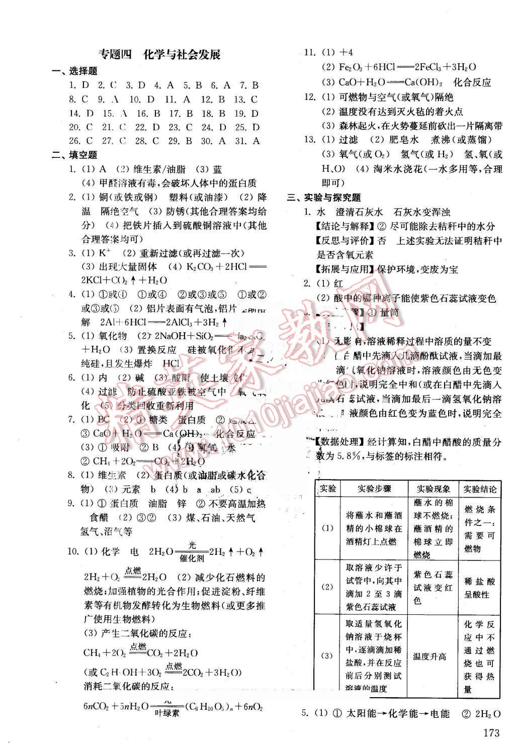 2016年初中基础训练九年级化学下册 第7页