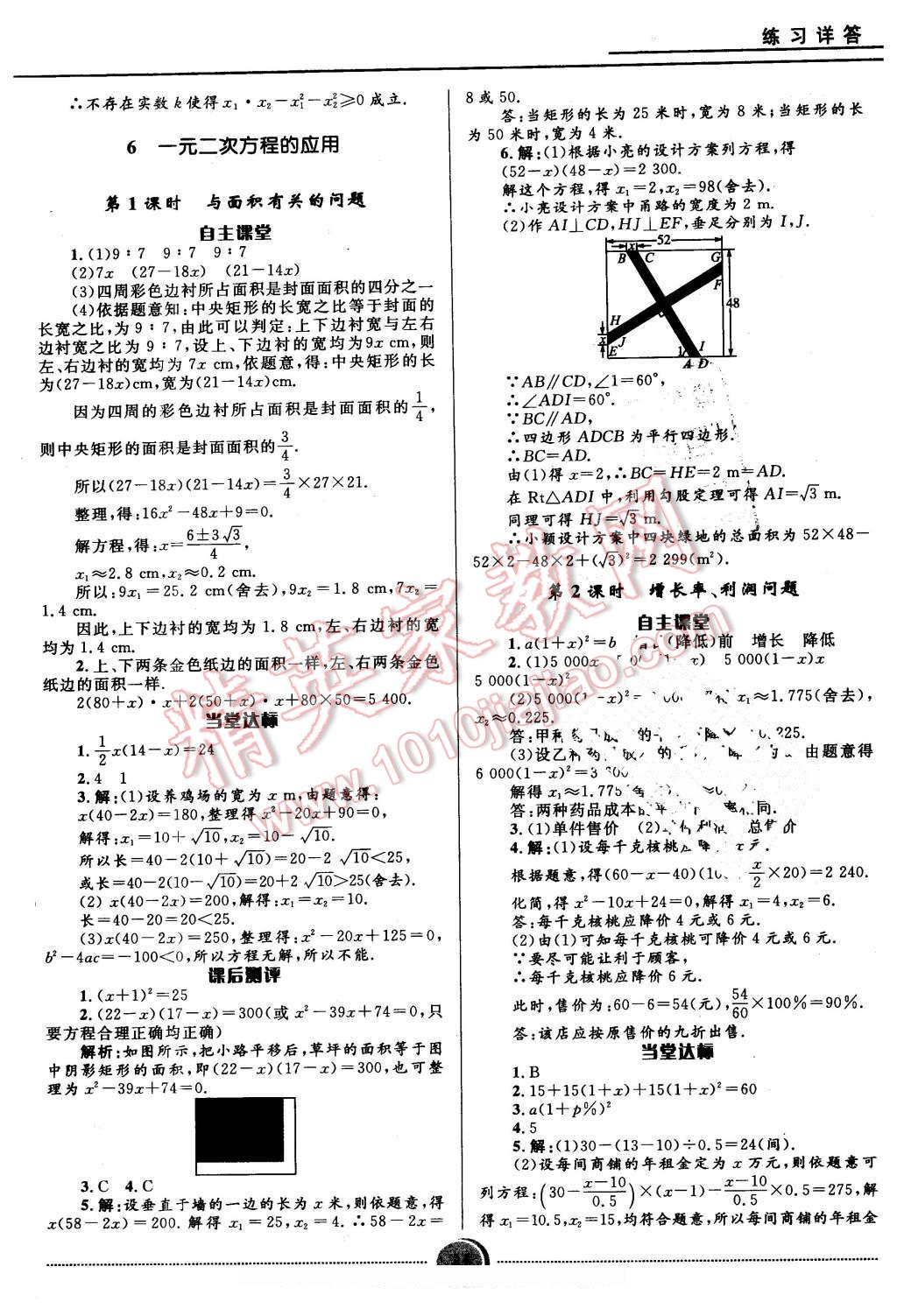 2016年奪冠百分百初中精講精練八年級數(shù)學(xué)下冊五四制魯教版 第15頁