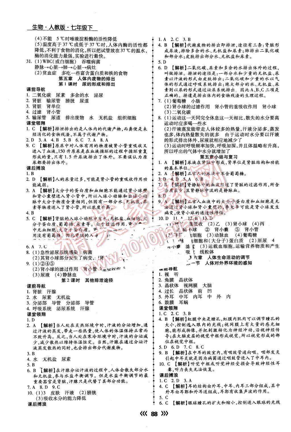 2016年學(xué)升同步練測七年級生物下冊人教版 第6頁