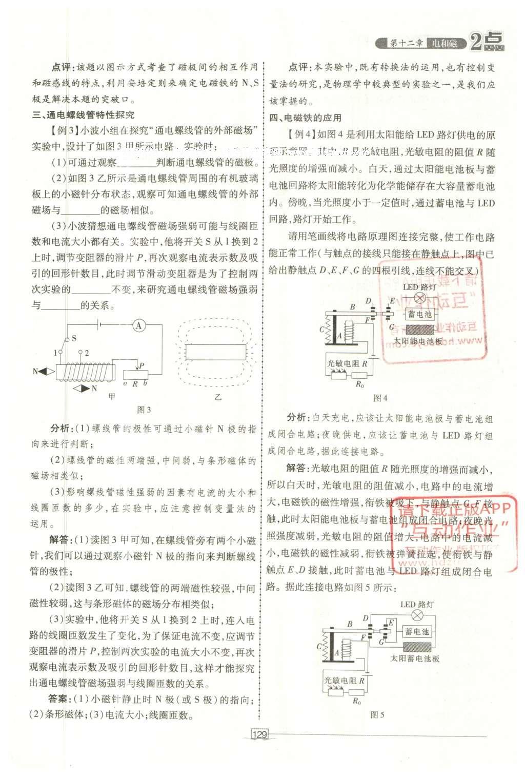 2016年2點(diǎn)備考案物理 第十二章 電和磁第207頁(yè)