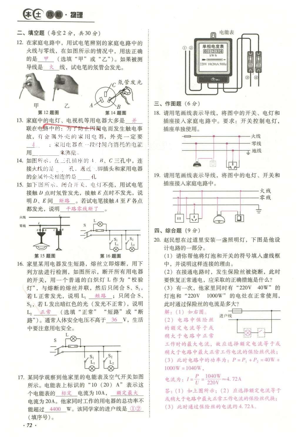 2016年云南中考本土攻略精準(zhǔn)復(fù)習(xí)方案九年級物理 優(yōu)練本（第11-20章）第88頁