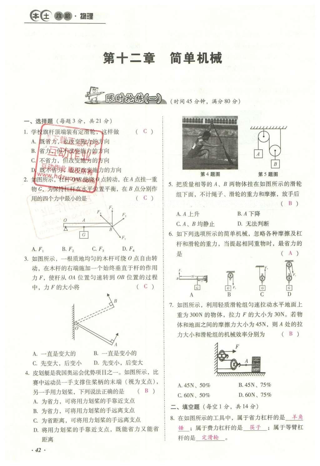 2016年云南中考本土攻略精准复习方案九年级物理 优练本（第11-20章）第58页