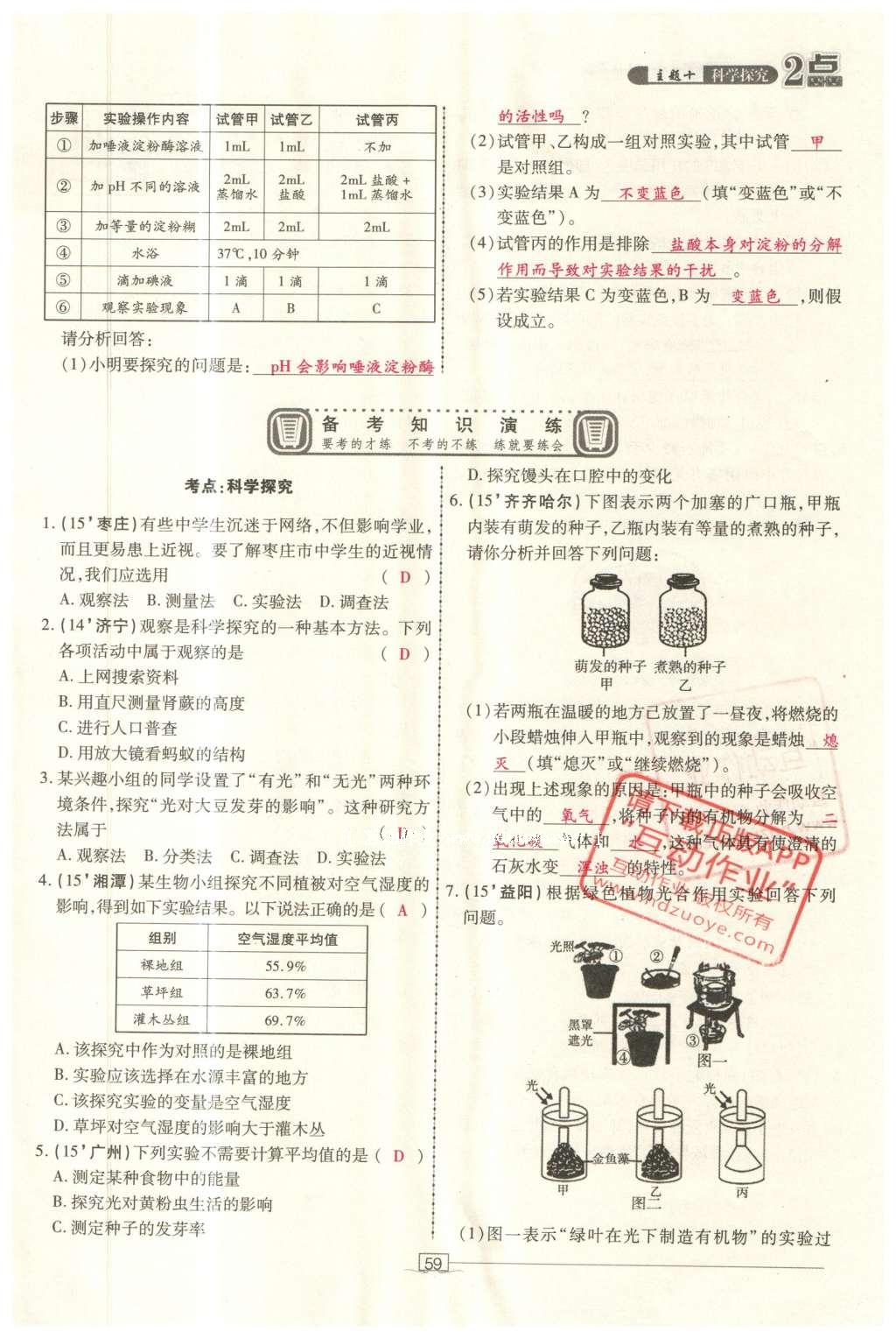 2016年2點(diǎn)備考案生物 參考答案第129頁