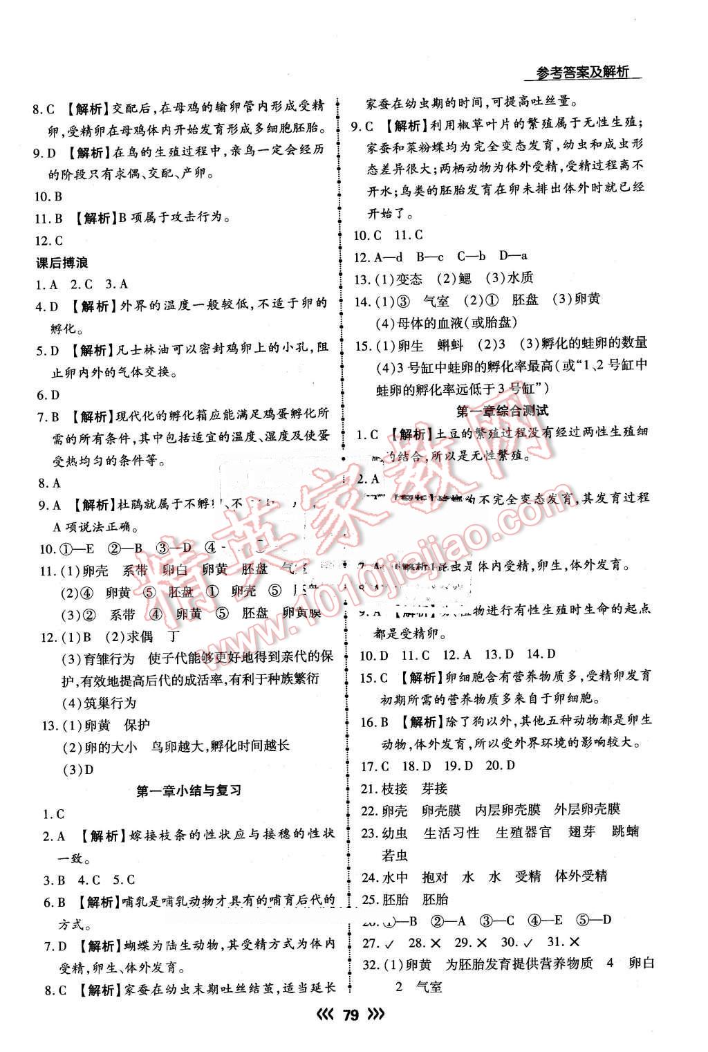 2016年学升同步练测八年级生物下册人教版 第3页