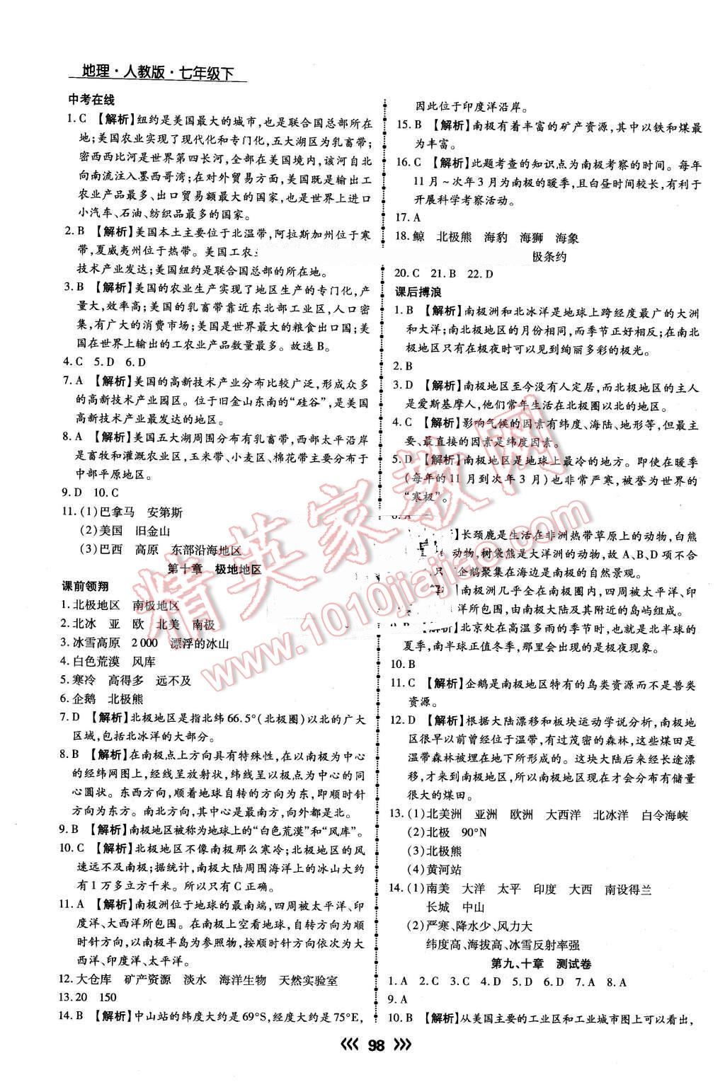 2016年學(xué)升同步練測七年級地理下冊人教版 第14頁