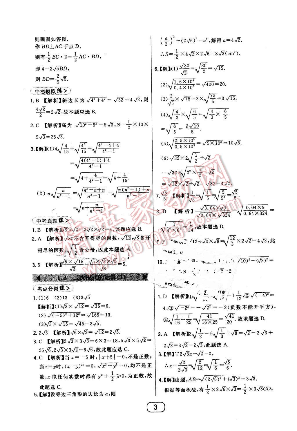 2016年北大綠卡八年級數(shù)學下冊浙教版 第3頁