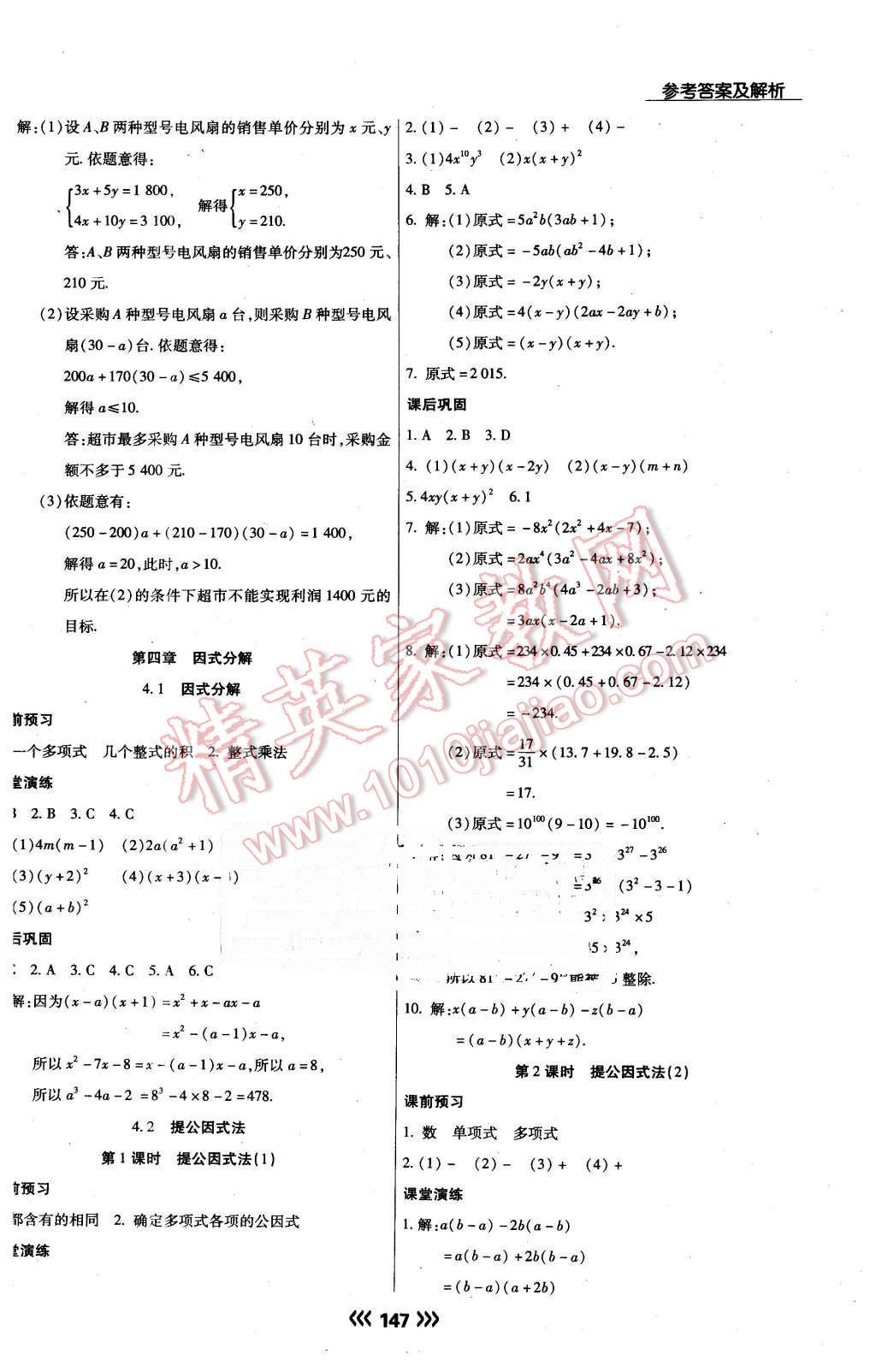 2015年學(xué)升同步練測八年級數(shù)學(xué)下冊北師大版 第23頁