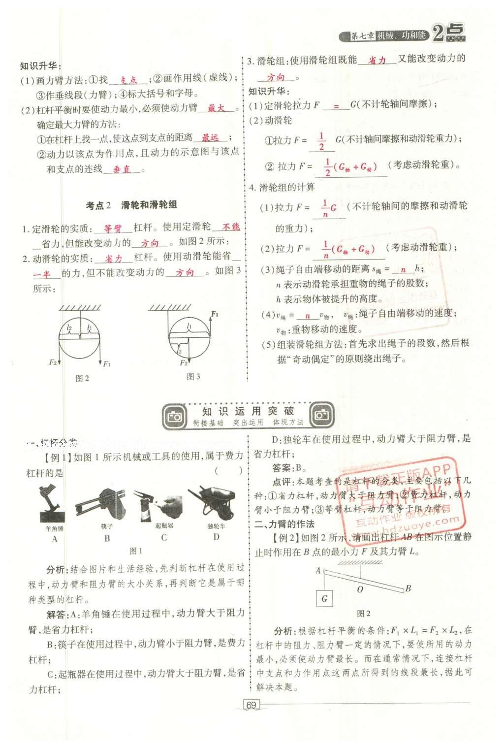 2016年2點(diǎn)備考案物理 第七章 機(jī)械、功和能第147頁(yè)