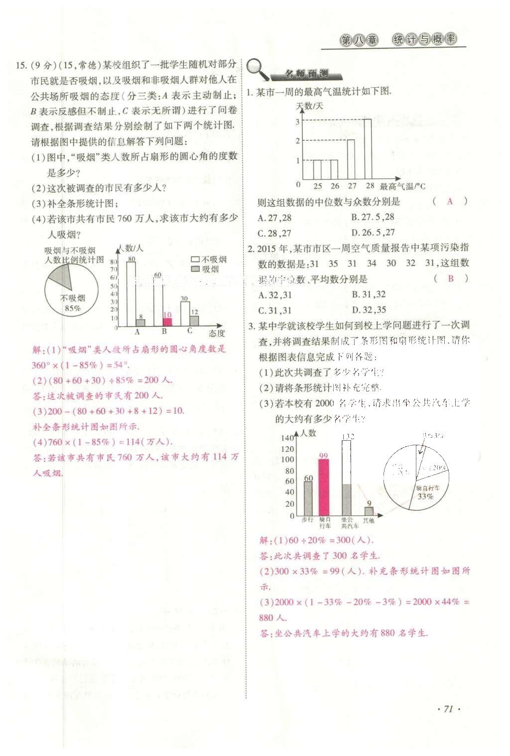 2016年云南中考本土攻略精准复习方案数学 数学优练本（第5-8章）第95页