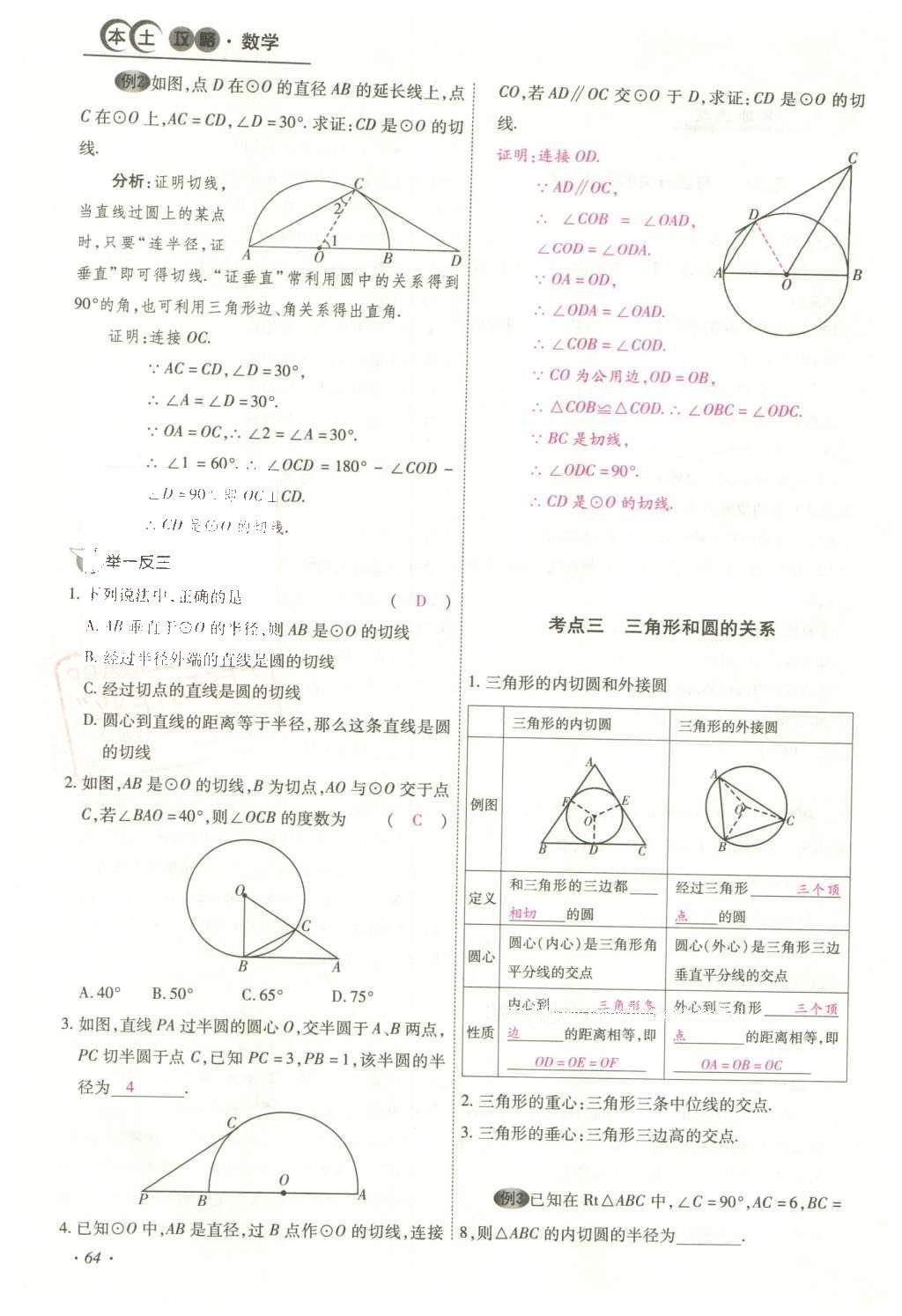 2016年云南中考本土攻略精准复习方案数学 精讲本第5-8章第178页