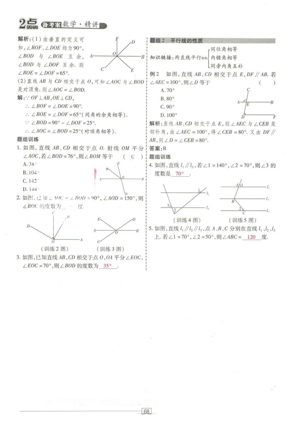 2016年2點(diǎn)備考案數(shù)學(xué) 第五章 三角形第162頁