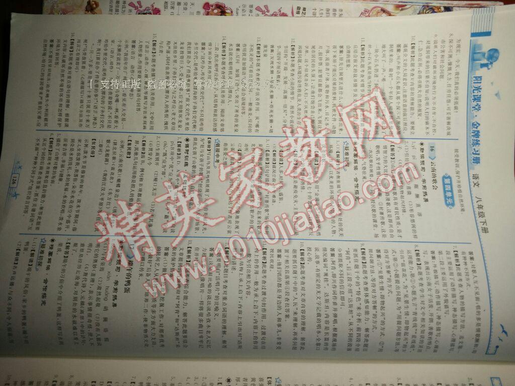 2016年陽光課堂金牌練習(xí)冊八年級語文下冊人教版 第54頁