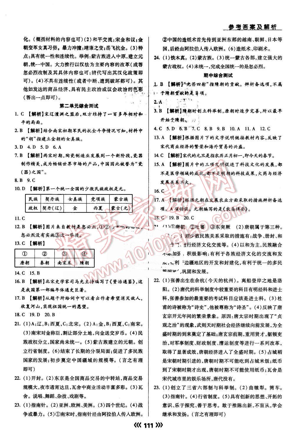 2015年學(xué)升同步練測七年級歷史下冊北師大版 第8頁