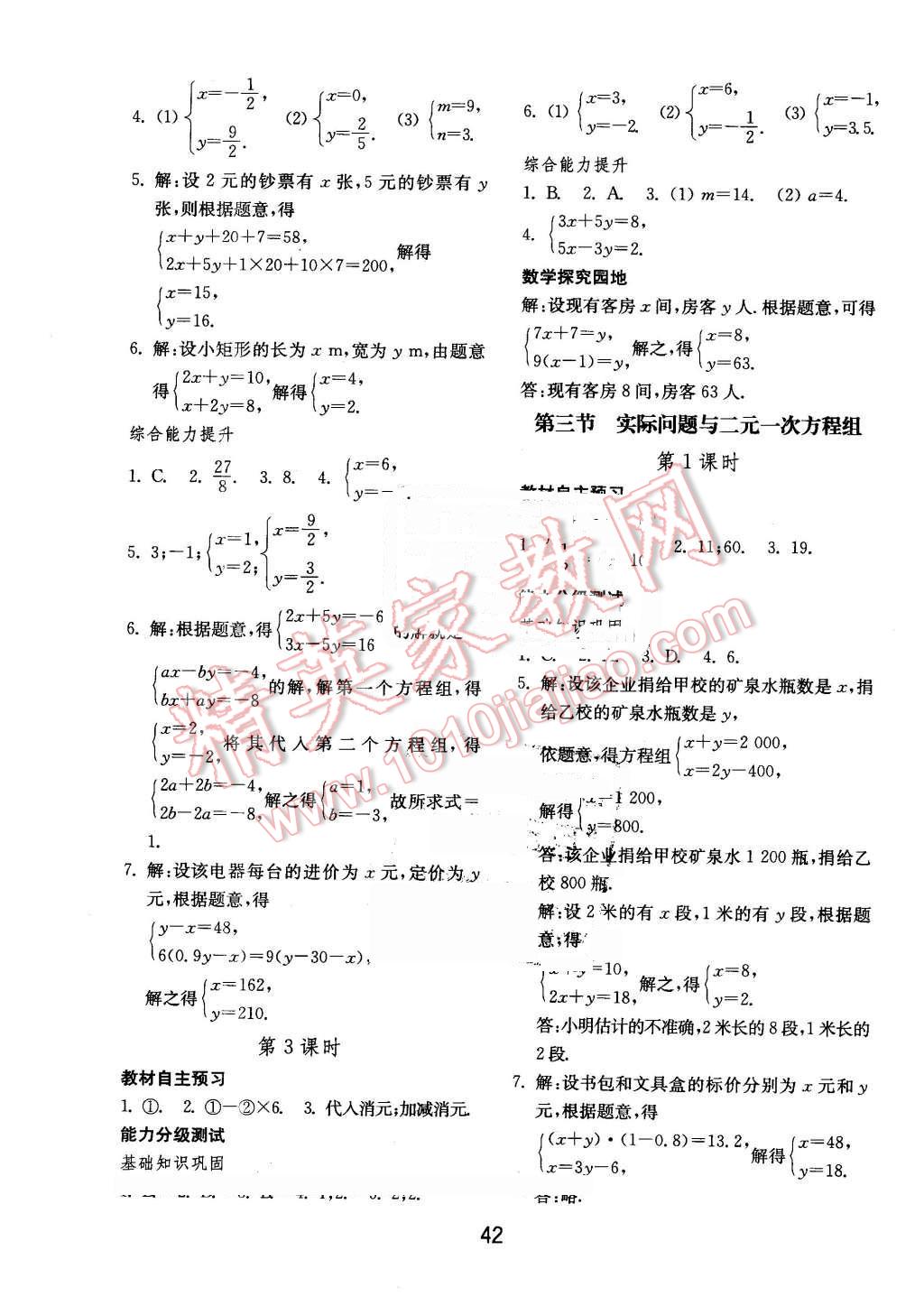 2016年初中基础训练七年级数学下册人教版 第10页