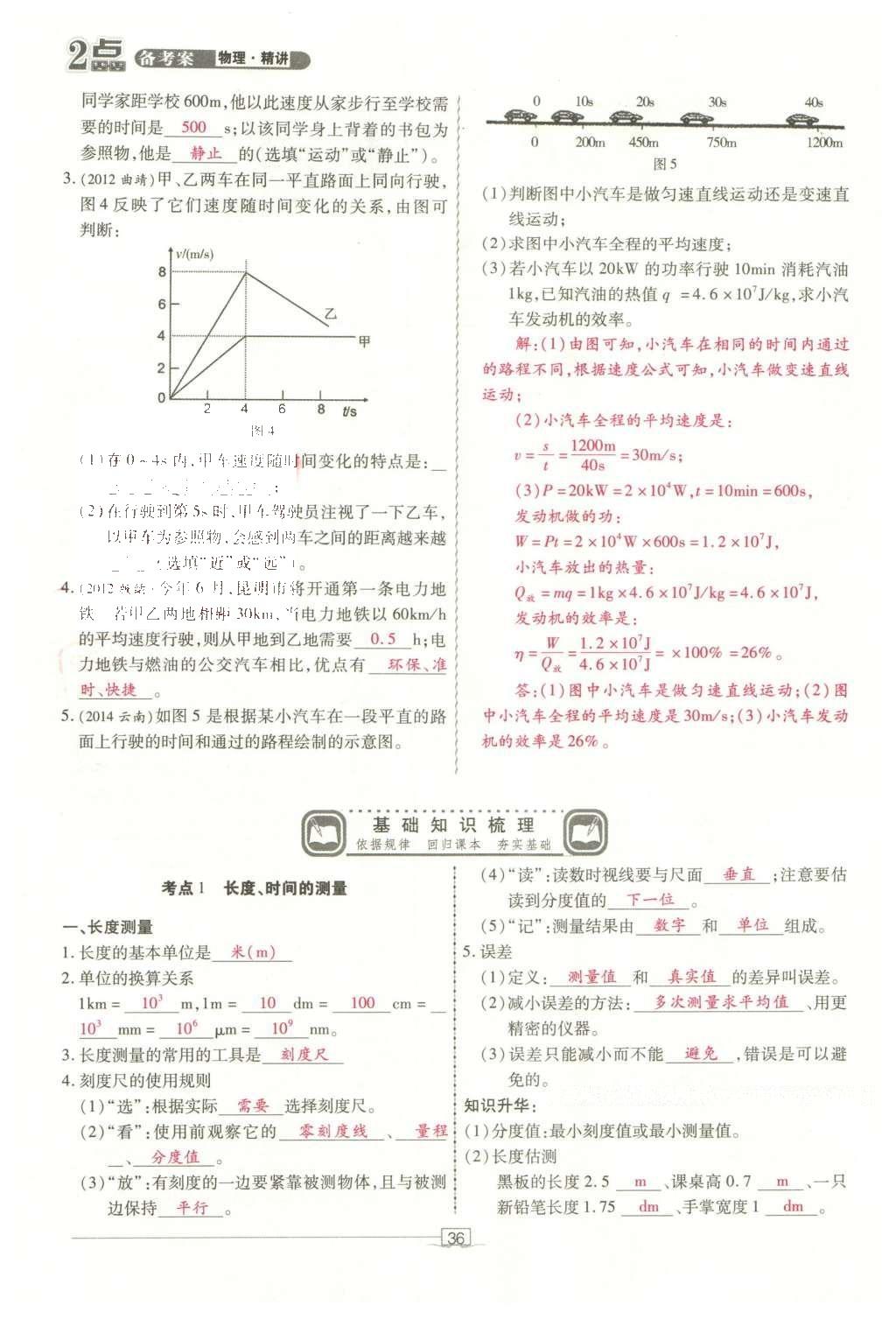 2016年2點(diǎn)備考案物理 第四章 力和運(yùn)動(dòng)第114頁