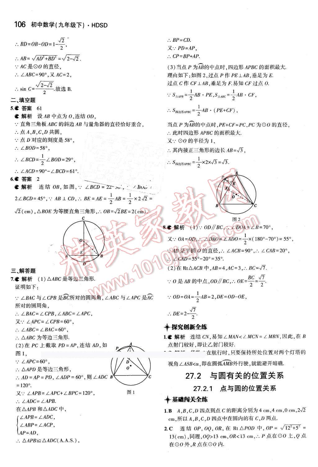 2016年5年中考3年模擬初中數(shù)學(xué)九年級下冊華師大版 第18頁