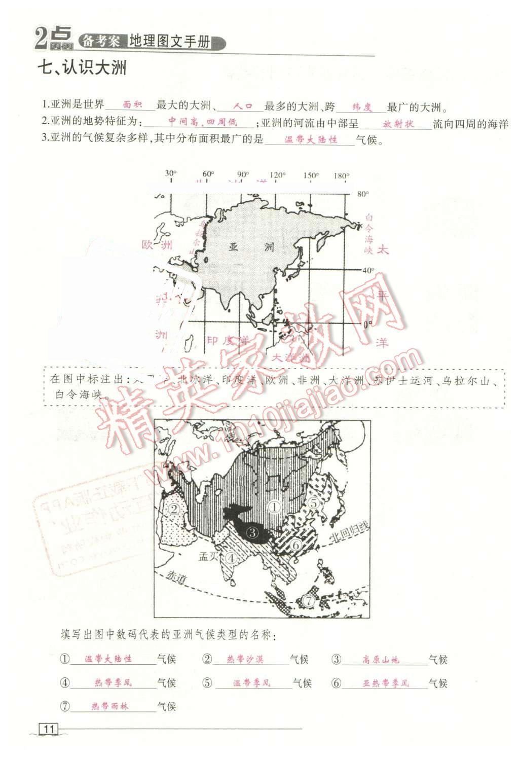 2016年2點備考案地理 第11頁