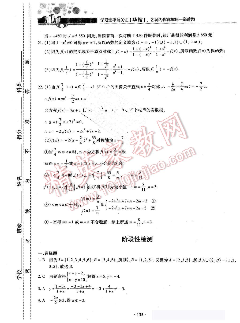 2015年试吧大考卷45分钟课时作业与单元测评卷数学必修1北师大版 第53页