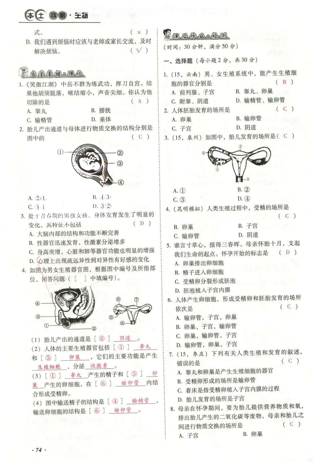 2016年云南中考本土攻略精準復習方案生物 專題六 生物的生殖、發(fā)育與遺傳第98頁