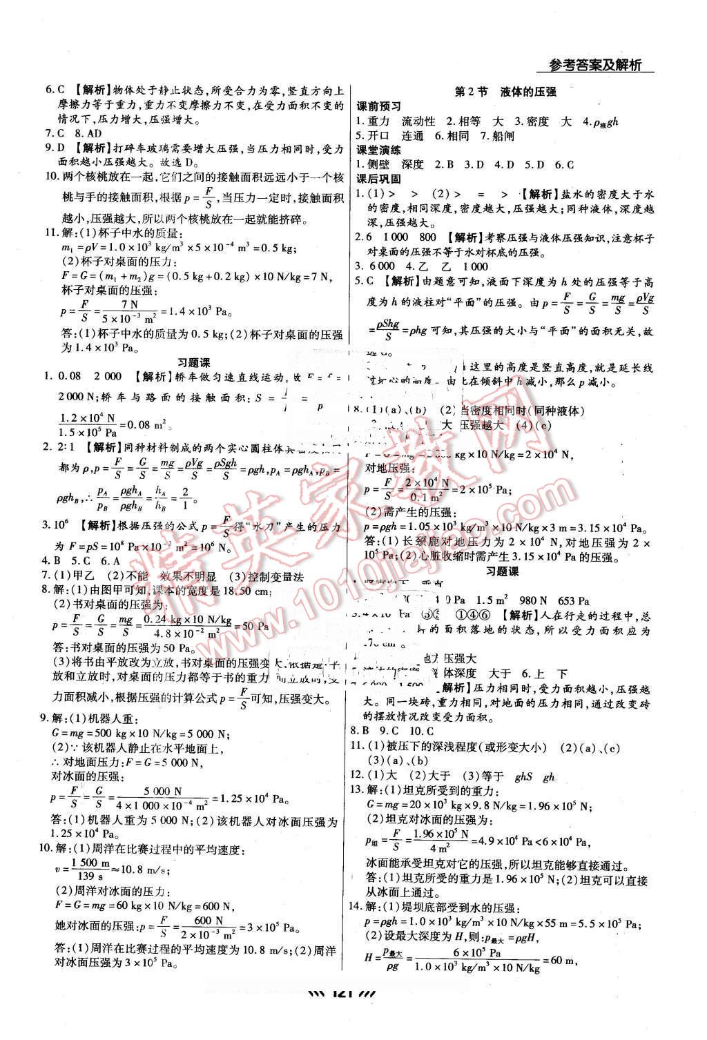 2016年学升同步练测八年级物理下册人教版 第5页