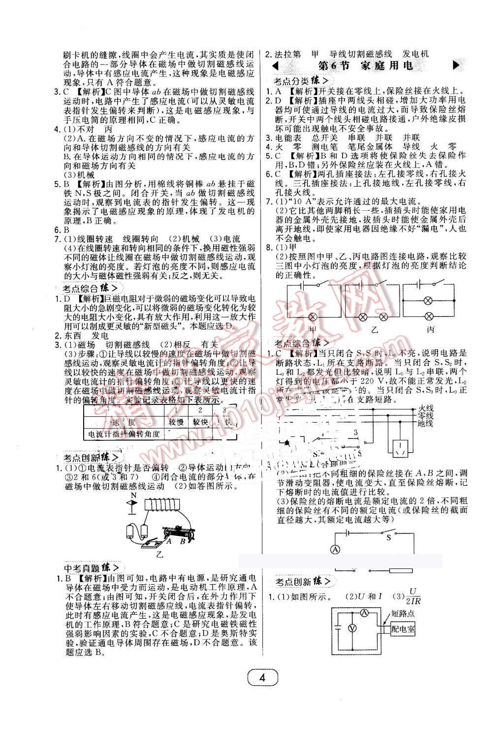 2016年北大綠卡八年級(jí)科學(xué)下冊(cè)浙教版 第4頁(yè)