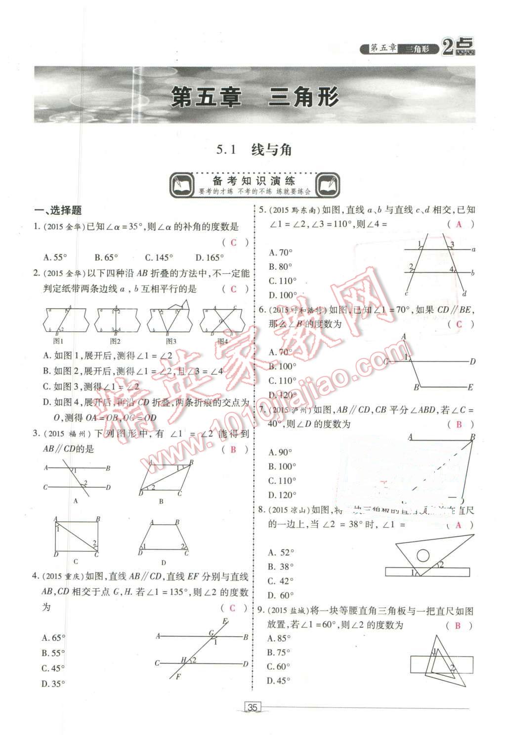 2016年2點備考案數(shù)學(xué) 第35頁