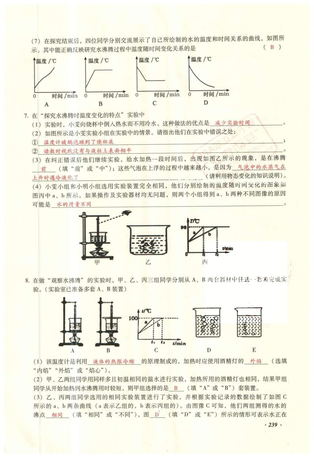 2016年复习指导手册云南省初中学业水平考试物理 实验部分第230页