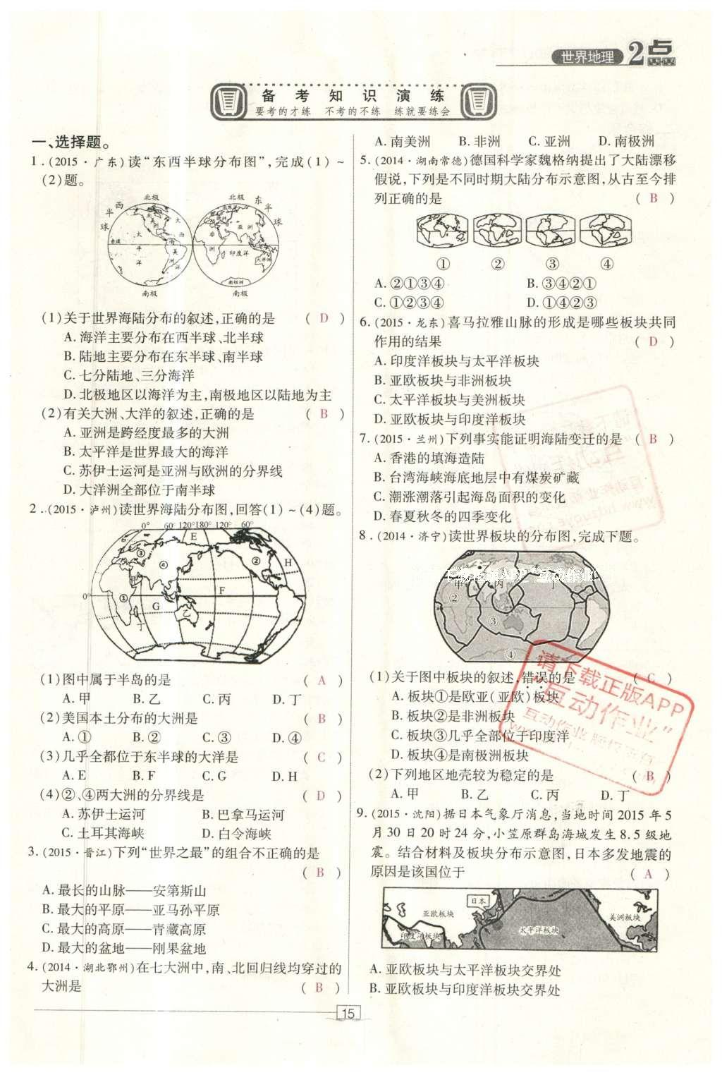 2016年2點備考案地理 世界地理第72頁