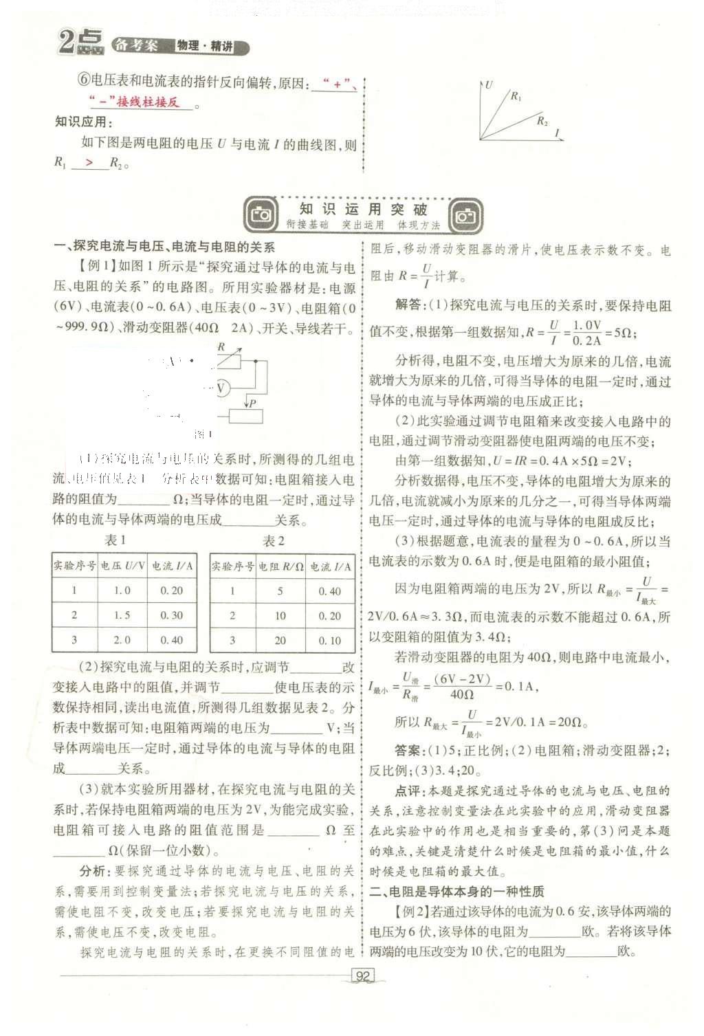 2016年2點(diǎn)備考案物理 第九章 歐姆定律第170頁