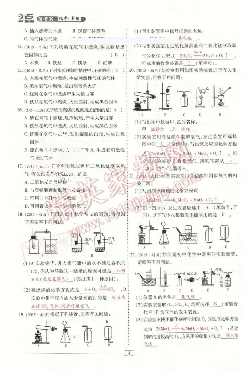 2016年2点备考案化学 第4页