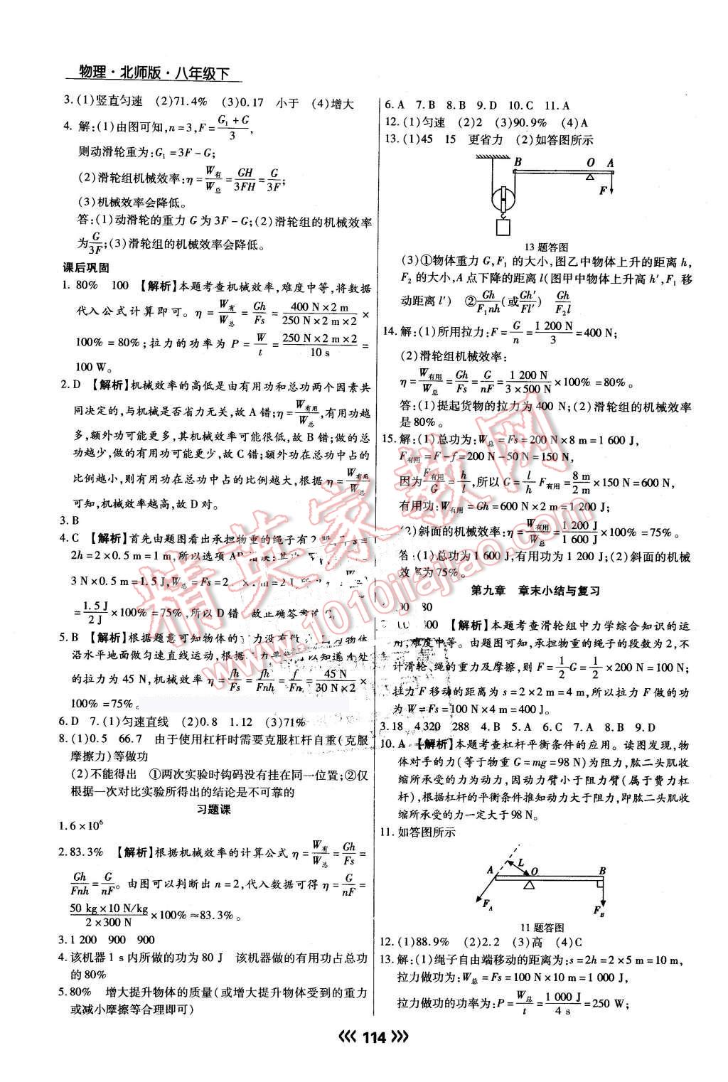 2015年學升同步練測八年級物理下冊北師大版 第17頁