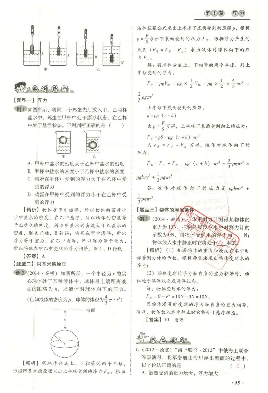 2016年云南中考本土攻略精准复习方案九年级物理 精讲本（第1-10章）第149页