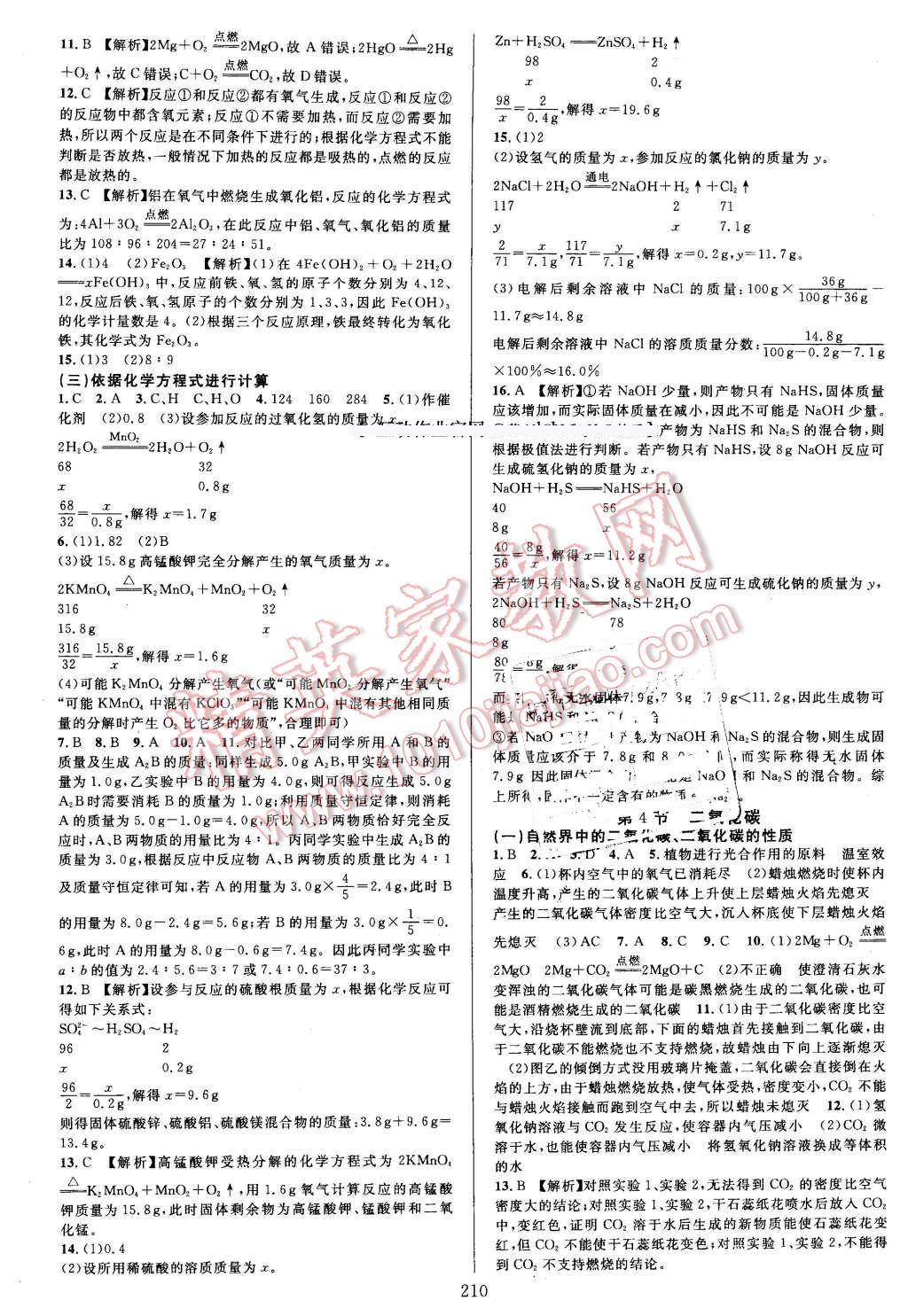 2016年全優(yōu)方案夯實(shí)與提高八年級(jí)科學(xué)下冊(cè)浙教版 第10頁(yè)