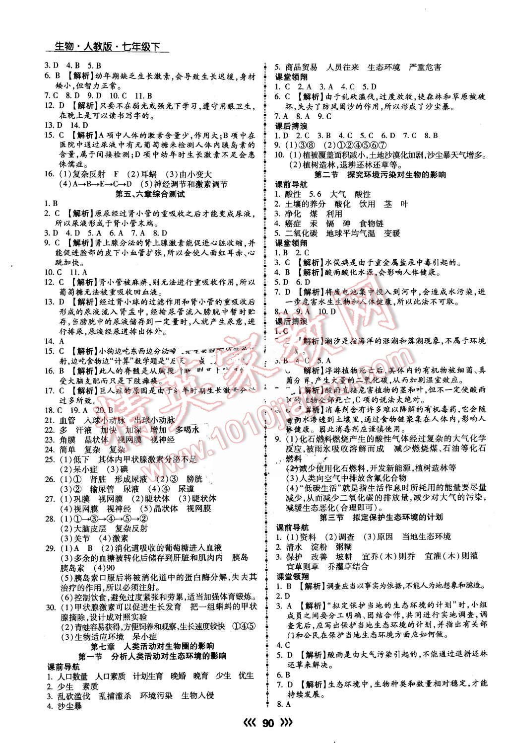 2016年學(xué)升同步練測(cè)七年級(jí)生物下冊(cè)人教版 第8頁(yè)