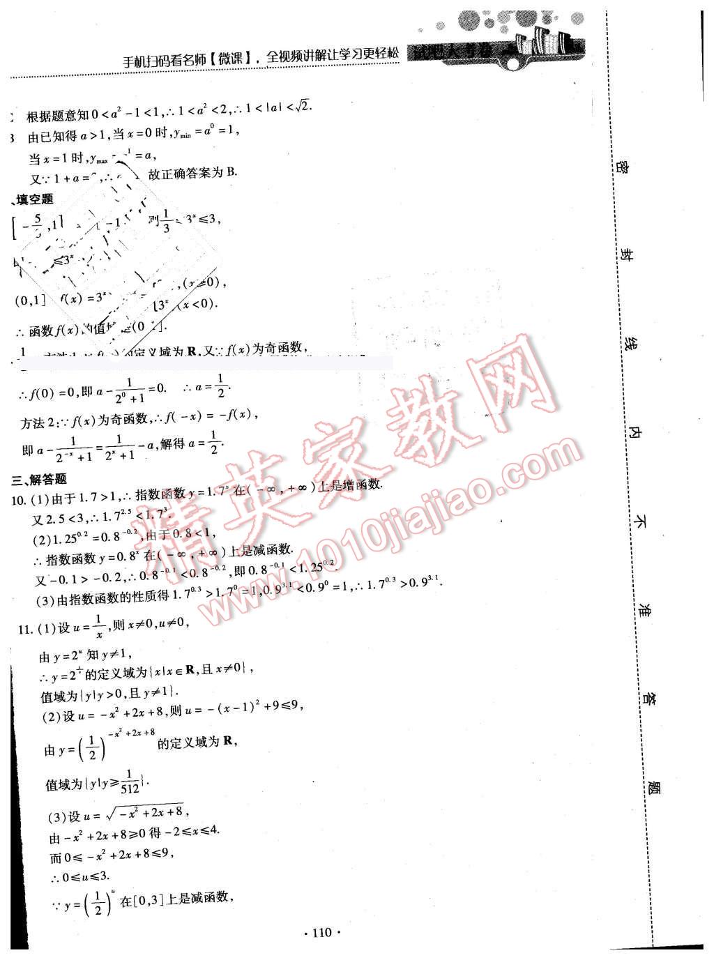 2015年试吧大考卷45分钟课时作业与单元测评卷数学必修1北师大版 第28页