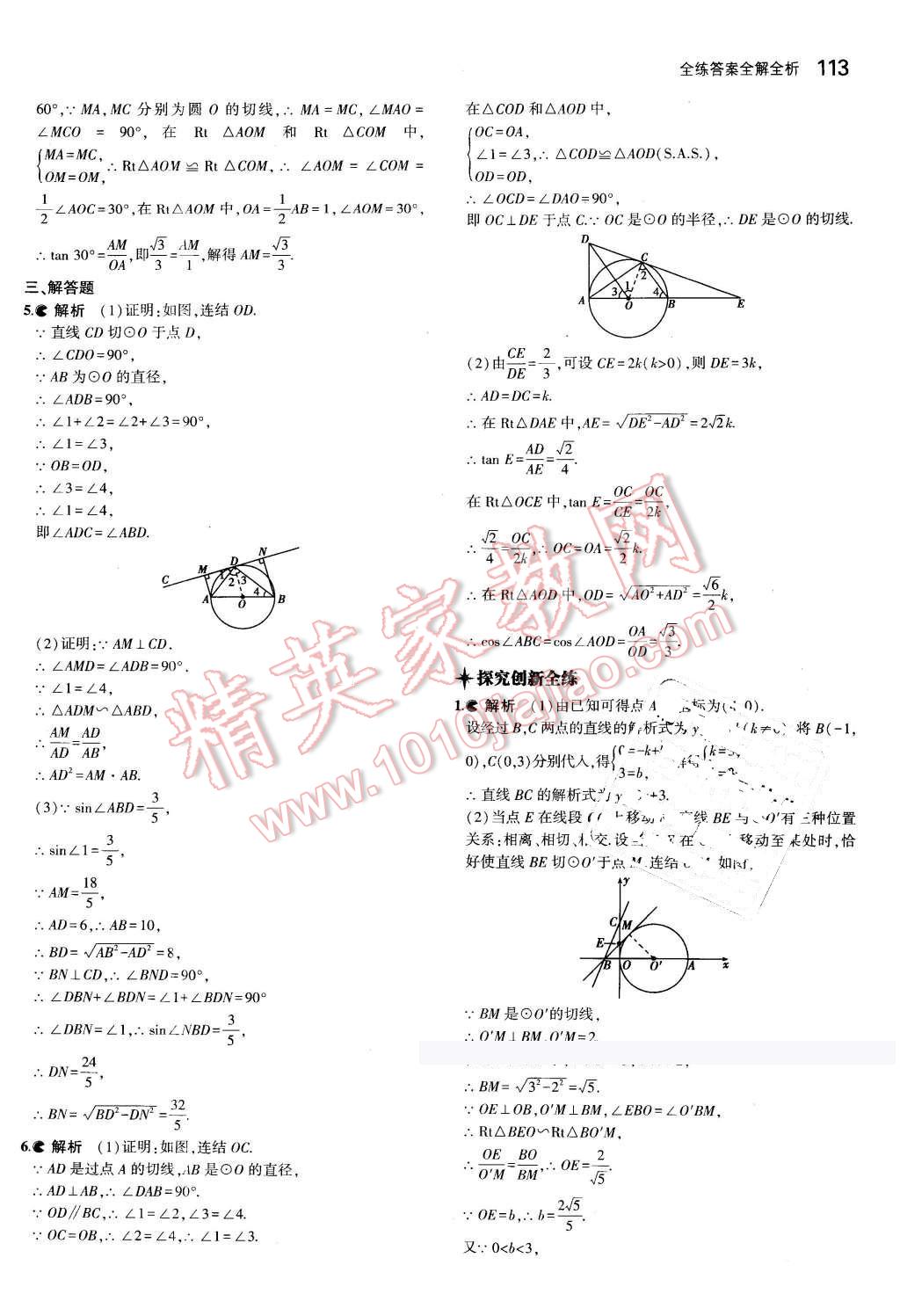 2016年5年中考3年模擬初中數(shù)學九年級下冊華師大版 第25頁