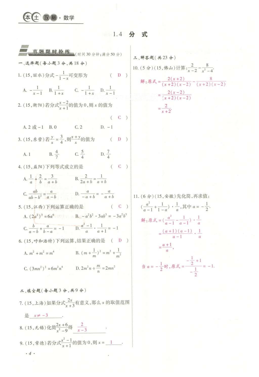 2016年云南中考本土攻略精准复习方案数学 数学优练本（第1-4章）第28页