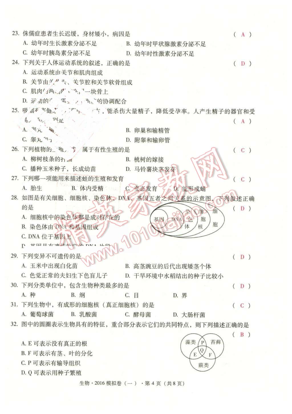 2016年云南中考本土攻略精準復習方案生物 第4頁