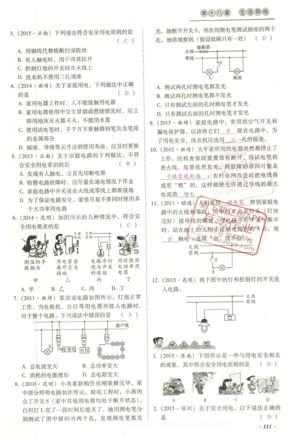 2016年云南中考本土攻略精准复习方案九年级物理 精讲本（第11-20章）第205页