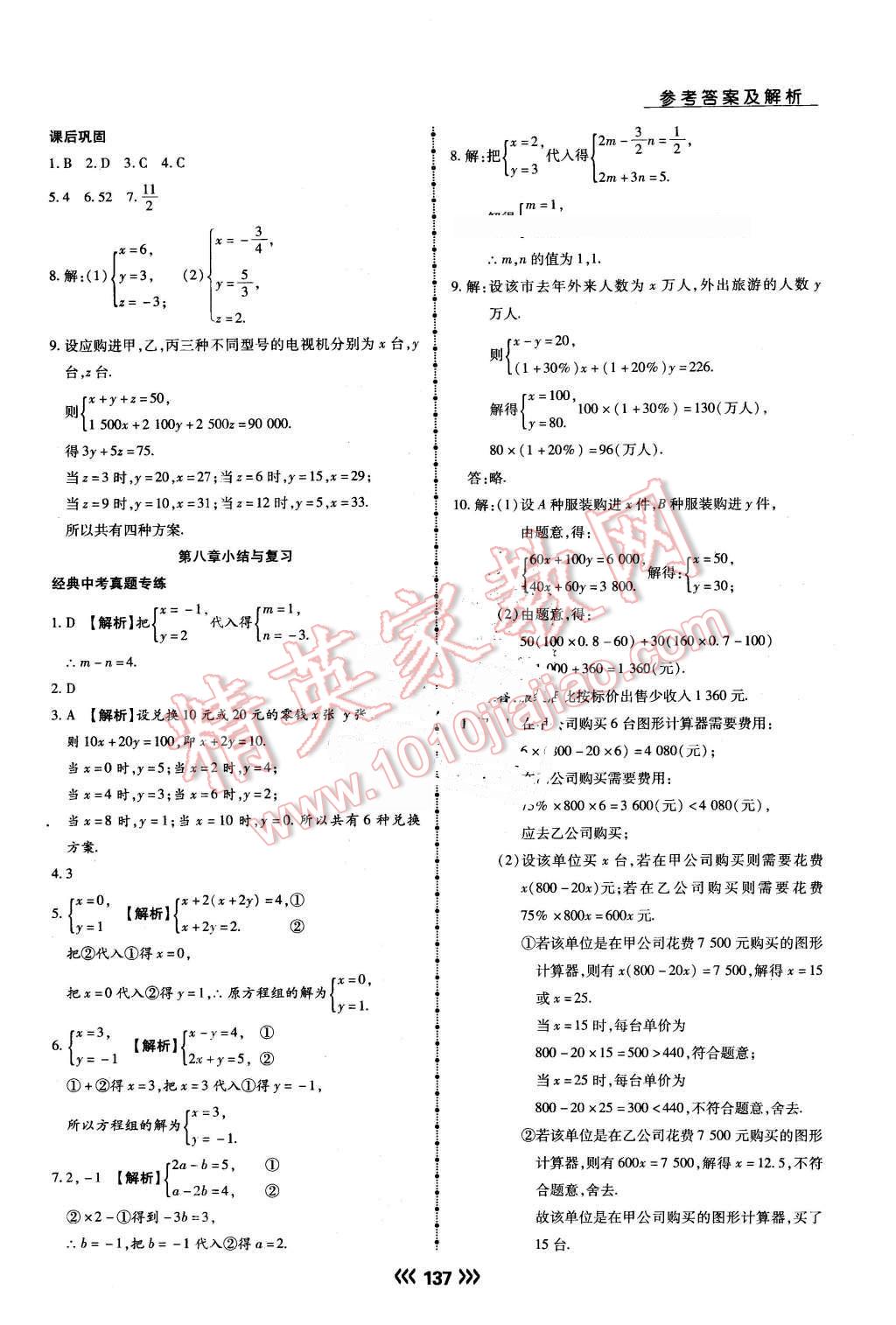 2016年學(xué)升同步練測七年級數(shù)學(xué)下冊人教版 第16頁