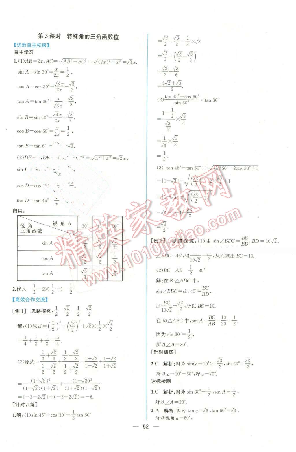 2016年同步导学案课时练九年级数学下册人教版 第28页