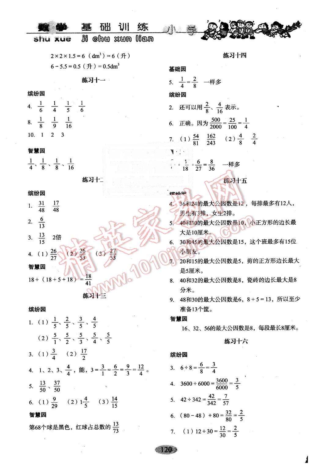 2016年小学基础训练五年级数学下册人教版山东教育出版社 第3页