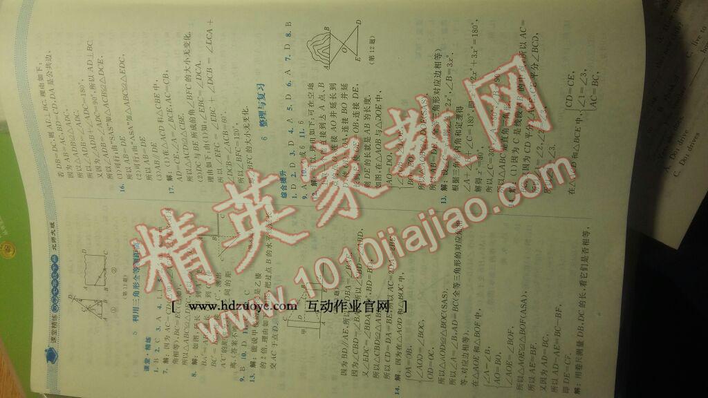 2016年課堂精練七年級數(shù)學下冊北師大版雙色 第19頁