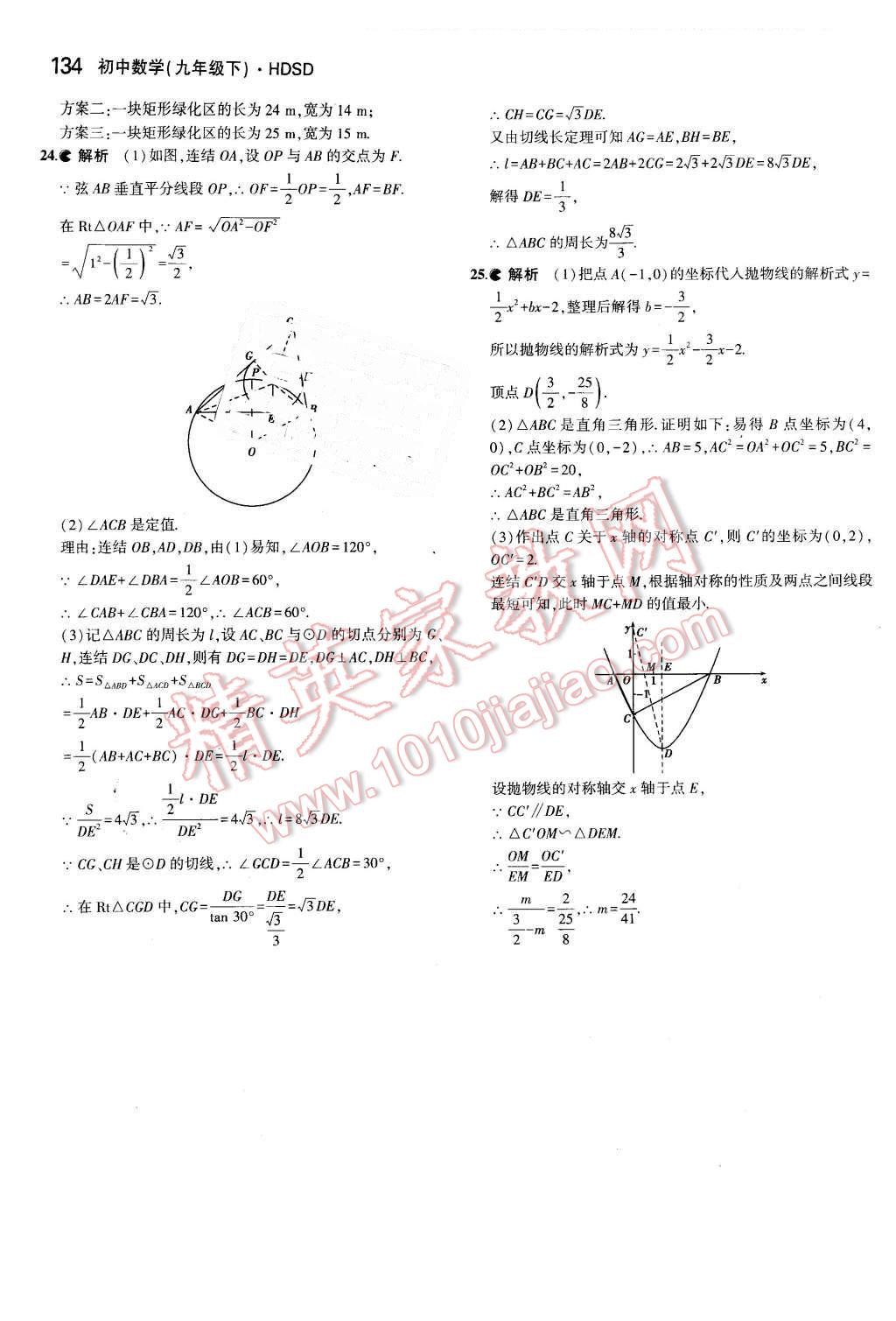 2016年5年中考3年模擬初中數(shù)學(xué)九年級下冊華師大版 第46頁