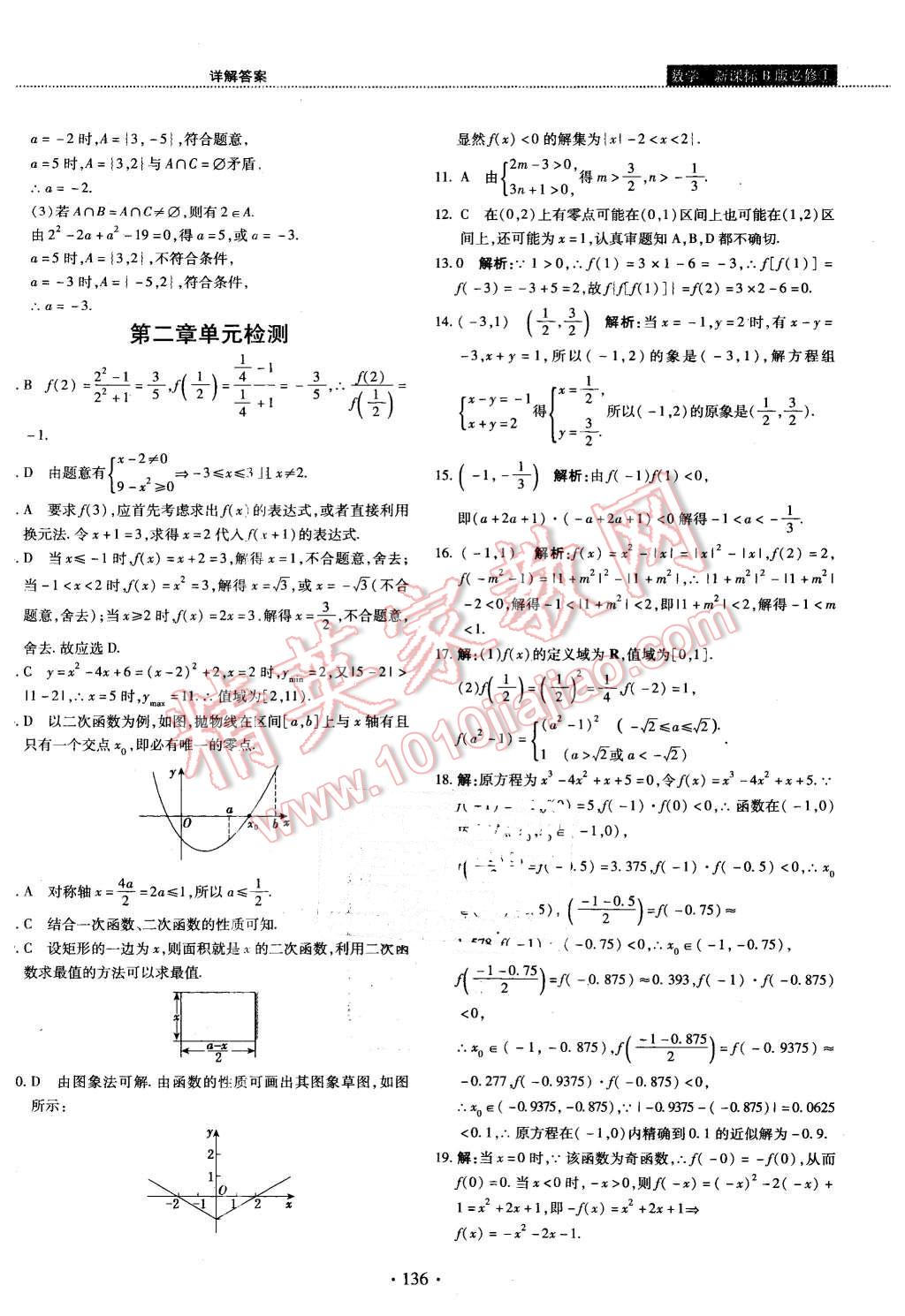 2015年試吧大考卷45分鐘課時(shí)作業(yè)與單元測評(píng)卷數(shù)學(xué)必修1人教B版 第34頁